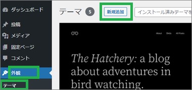WordPressの外観