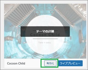 Cocoonの子テーマ
