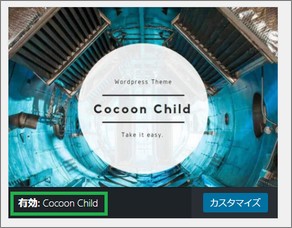 Cocoonの有効化