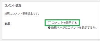 Cocoonのコメント設定