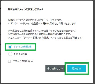 「ドメイン新規取得」選択