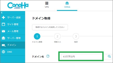 「ドメイン名」設定