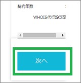 「次へ」