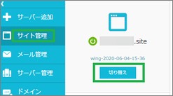 サイト管理