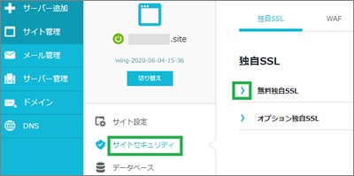 サイトセキュリティ