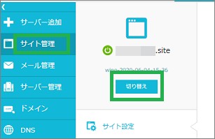 サイト管理