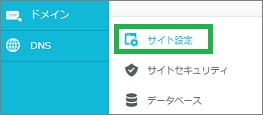 サイト設定