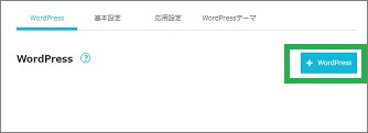 WordPress追加