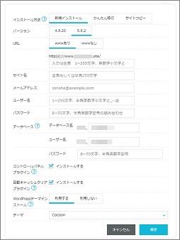WordPressの設定画面
