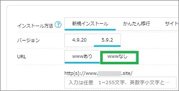 URLのWWW有無