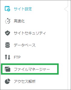 ConoHa Wingのファイルマネージャー