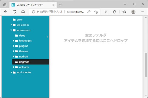 ファイルマネージャーのアップロード