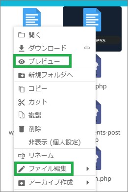 ファイルマネージャーのファイル編集