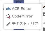ファイルマネージャーのエディター