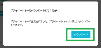 ConoHa WingのSSH keyダウンロード