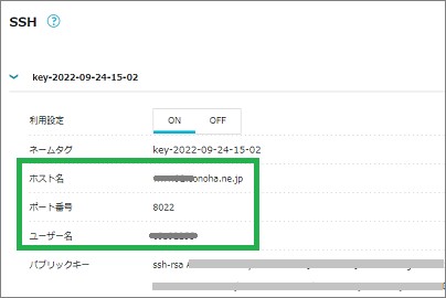 ConoHa WingのSSH key詳細