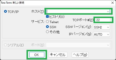 TeraTermの接続