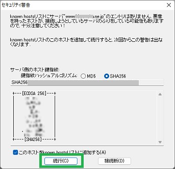 TeraTermのセキュリティ警告