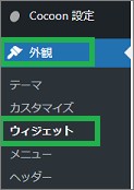 WordPressの外観