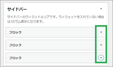 初期状態のサイドバーウィジェットエリア
