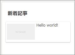 サイドバーに新着記事の表示