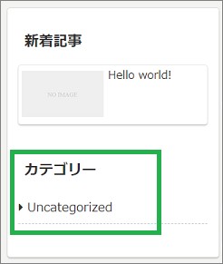 サイドバーにカテゴリーの表示