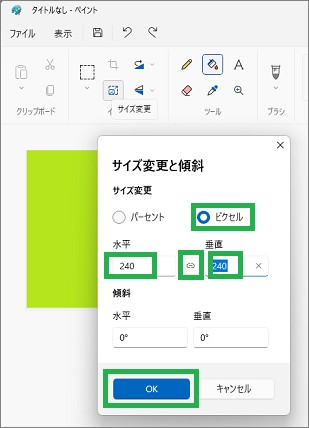 ペイントのピクセル設定