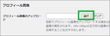 WordPressのプロフィール画像の選択
