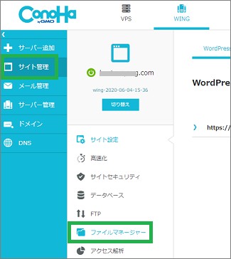 ConoHa Wingのファイルマネージャー