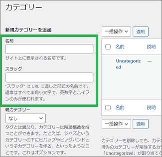 WordPressのカテゴリーの設定