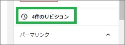 WordPressのリビジョンの表示
