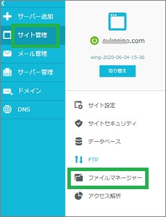 ConoHaWingのファイルマネージャー