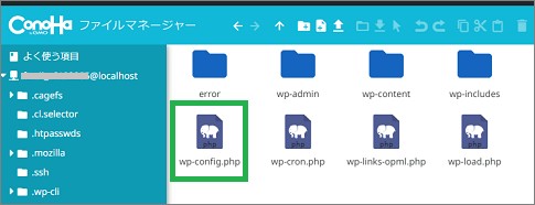 ファイルマネージャーで「wp-config.php」選択