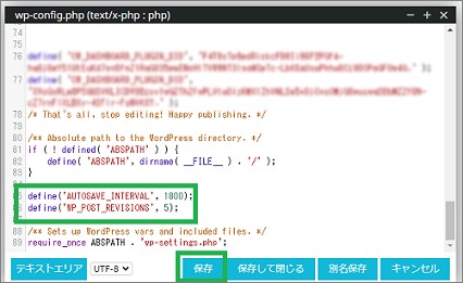 「wp-config.php」の編集
