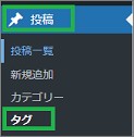 WordPressのタグ