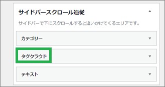 WordPressの「タグクラウド」