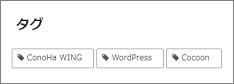 WordPressのサイドバーの「タグ」