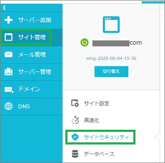 「サイト管理」