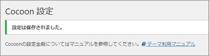 設定変更