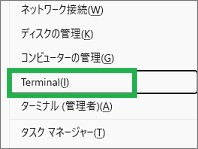 Windowsクイックメニュー