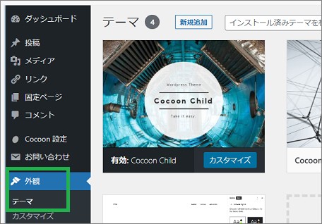 WordPressのテーマ表示