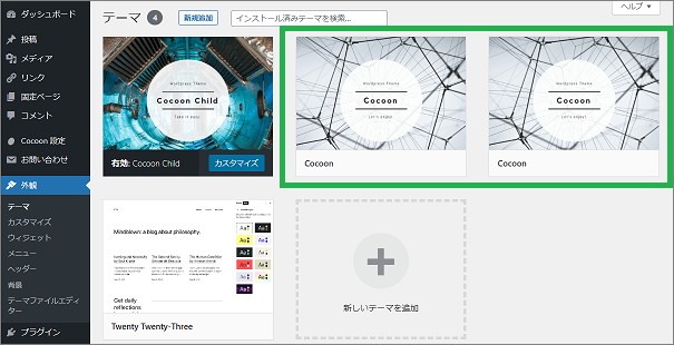 Cocoonの親テーマ表示