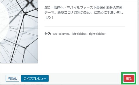 Cocoonの親テーマ削除