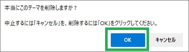 Cocoonの親テーマ削除の確認