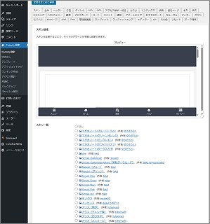 Cocoonのスキン設定