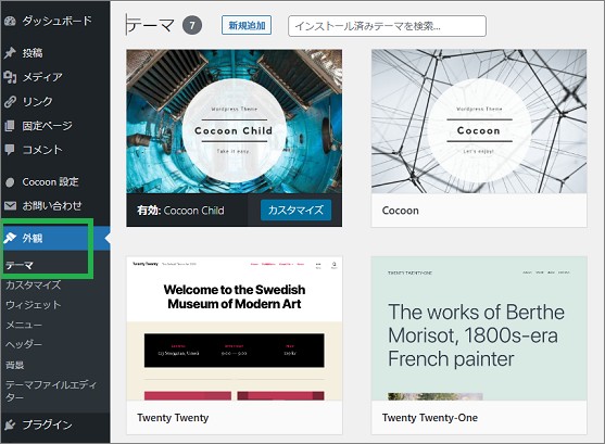 WordPressのテーマ表示