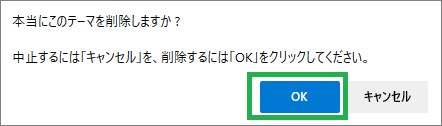 WordPressのテーマの削除