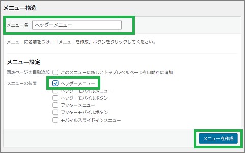 Wordpressのメニュー構造