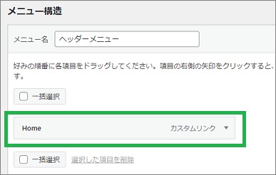 Wordpressの「メニュー構造」にカスタムリンク追加