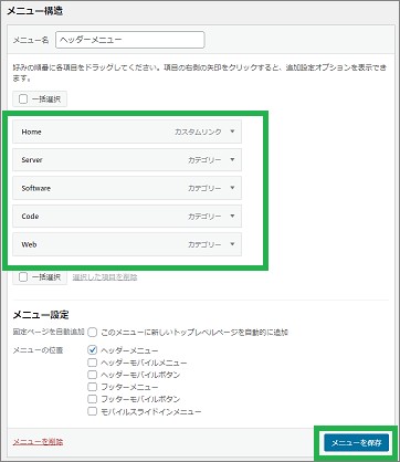 Wordpressの「メニュー構造」にカテゴリー追加
